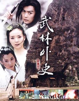 武林\外史2001[电影解==.说]