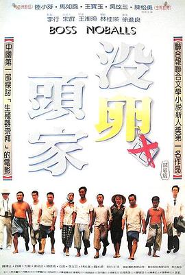 没卵头家[电影解+`%说]