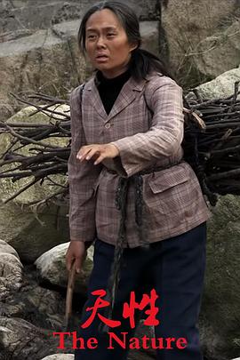 天性2020[[电影解说]