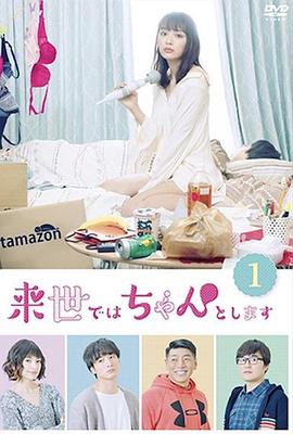 下辈子我\ ] 再好.好过 第一季[^./电影解说]