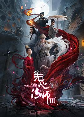 无心法师.#3[电影解说]