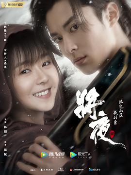 将夜2(^([电影解说]