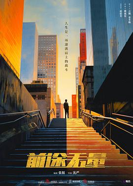 前途..无量