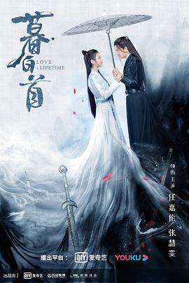 暮白首[电#?=影解说]
