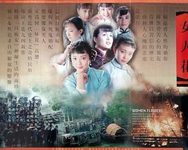 女人+ ]花1994[_!(电影解说]