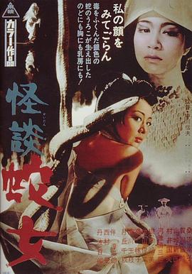 怪谈蛇女 1968[电影`解说]