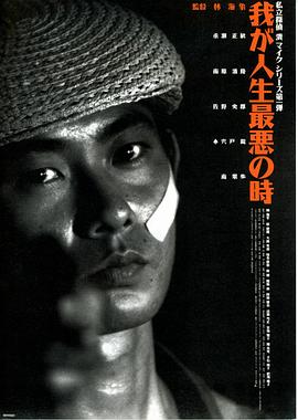 恐怖人生