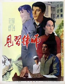 见习律师1\9![82[电影解说]
