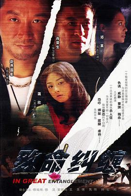 危情杜鹃[ /电影解说]