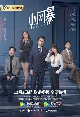 小风暴之时间的玫`瑰[\ 电影解说]