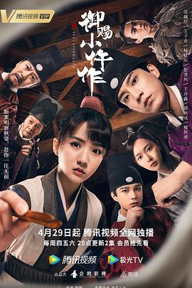 御赐小仵* *作[电影解说]