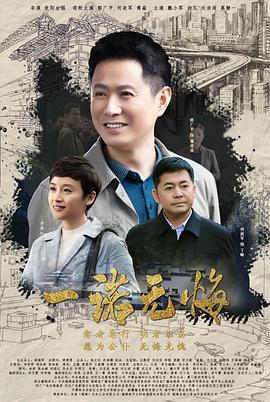 一诺无%悔[电影解说]