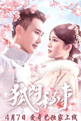 狐门秘事[电影 解说]