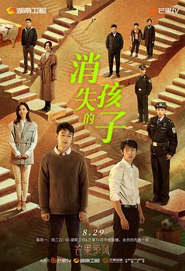 消失的孩子[电`_%影解说]