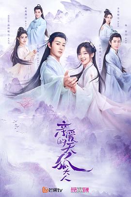 亲爱的天狐大##人[电影=解说]
