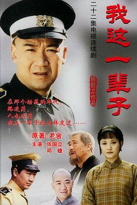 我这一辈 *子2002.[电影解说]