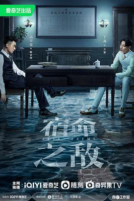 宿命之敌[电影解_]说]