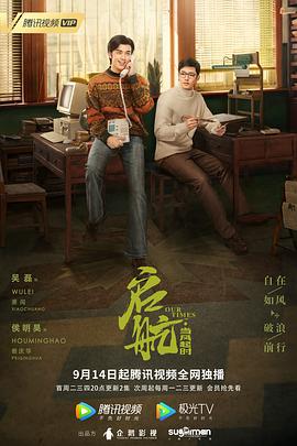 启航：当风=\起时[电]*( 影解说]