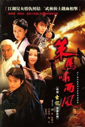 策马][啸西风