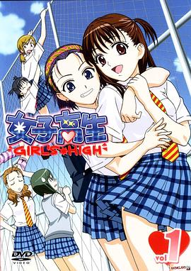 女子高生 Gi:?rl's High: SP1