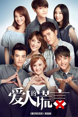 爱人的谎言[电影[$_解说]