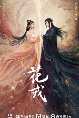 花戎2023\$=[电:影解说]