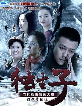 独生子%)2 013[电影解说]