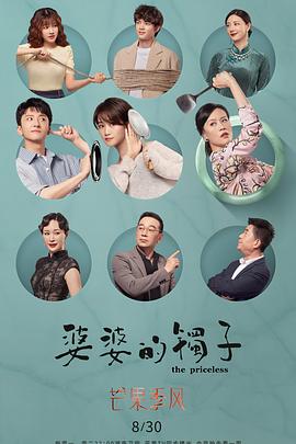 婆婆的镯\子[电影解说]
