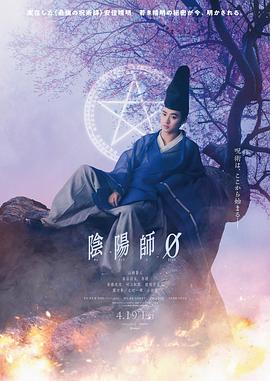 阴阳师@ :0[电影解说]
