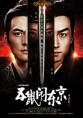 五鼠闹/ 东京