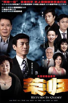 荣归:!-200 7[电影解说]