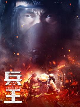 兵王2018[[.电影解说]