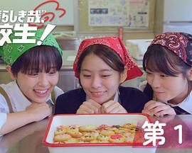 太棒了，高++中生！