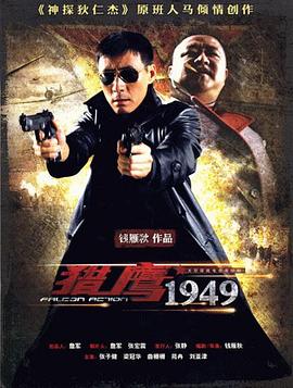 猎鹰19\49