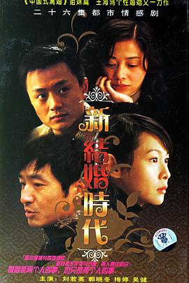 新结婚=时代
