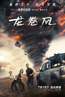 龙卷风2024[电?% 影*解说]