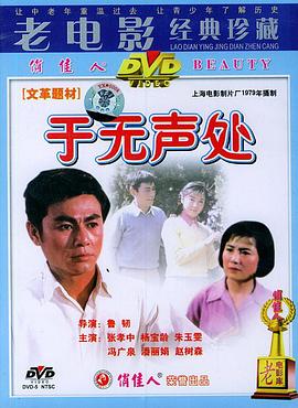 于无声处197# (`9[电.-影解说]