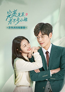 完美先生和差不+多小姐念书夫?^妇宠爱版