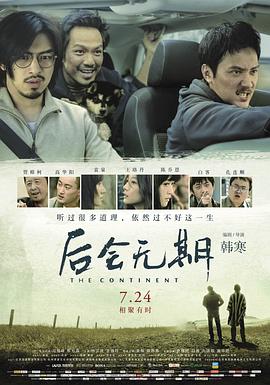 后会无期[.电影解说]