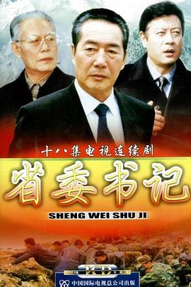 省委@( 书记