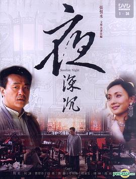夜深%)^ 沉