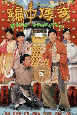 骗中传奇[电影解 [(说]