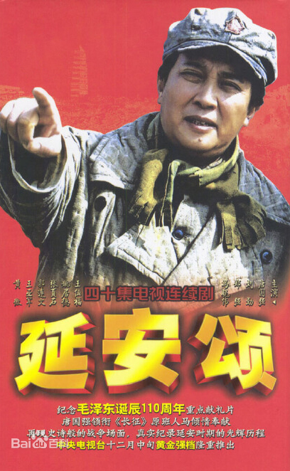 延安`颂