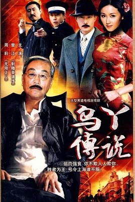 乌丫]@+传说