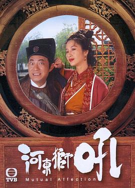 河东狮吼199 6[电影 ^解说]