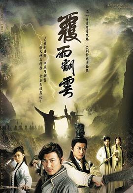 覆雨翻 %云国语