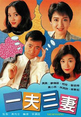 一夫三妻/?\国语