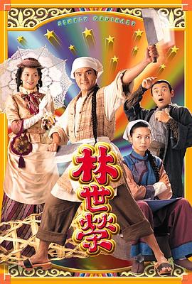 林世荣!1998[电影,? 解说]