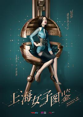 上海女子)图鉴
