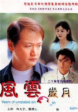 风云岁月[电影解`说]